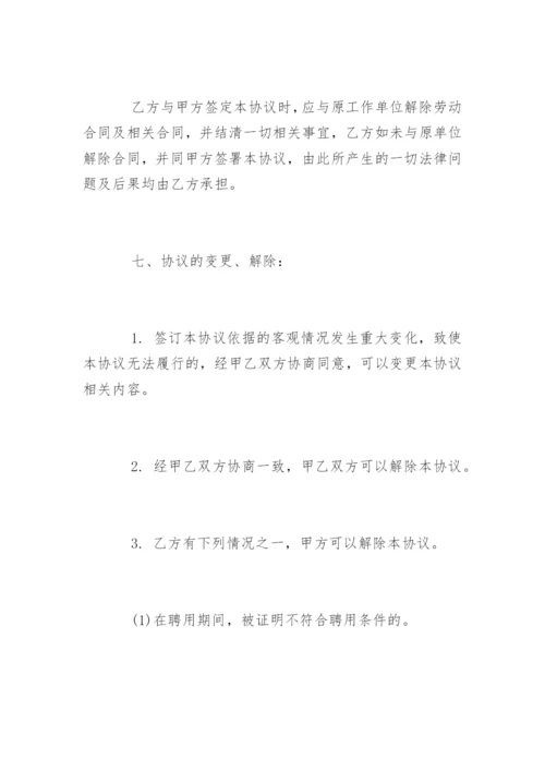 企业正式员工劳动合同.docx