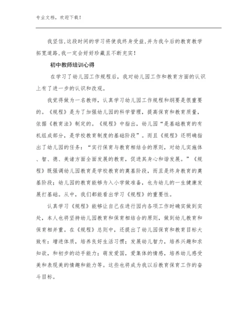 初中教师培训心得优选范文19篇文档选编.docx