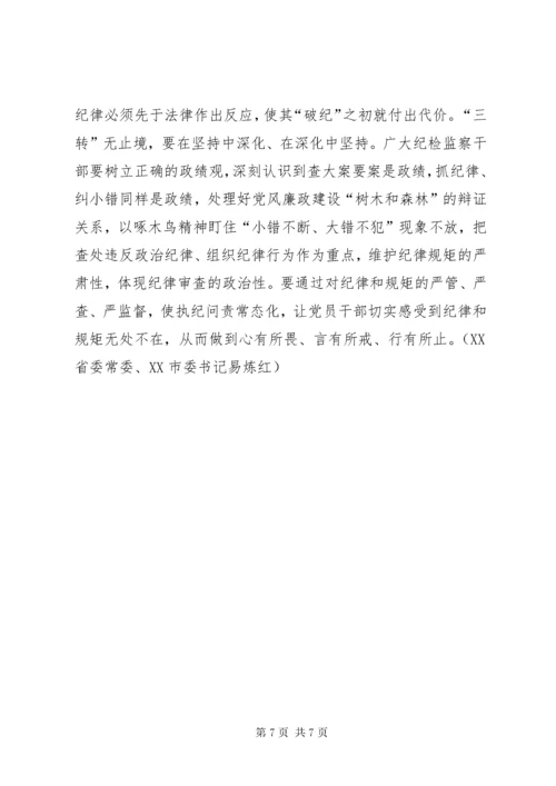 强化从严管党治党的政治责任和政治担当5篇.docx