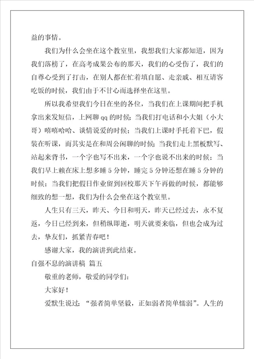 自强不息的演讲稿精选9篇