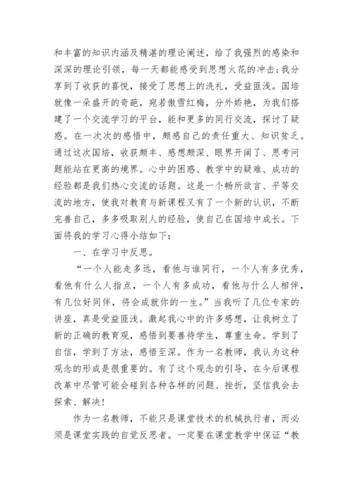 2023教师国培心得体会范文_1.docx