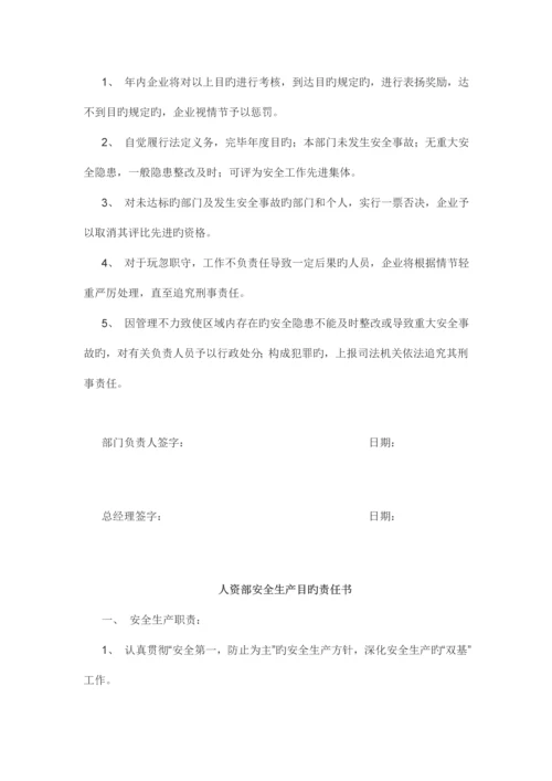 企业各部门安全生产目标责任书.docx