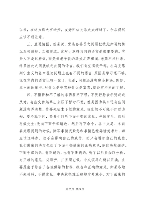 整顿党的作风读后感 (4).docx