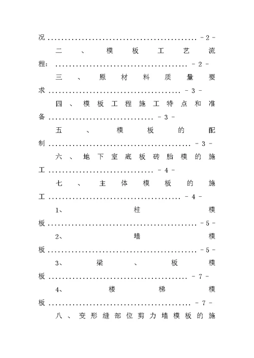 模板工程施工组织设计