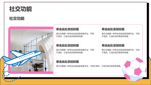 粉色卡通风课题方案设计汇报PPT主题