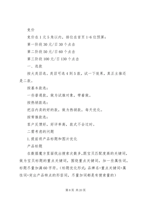 群众直通车方案.docx