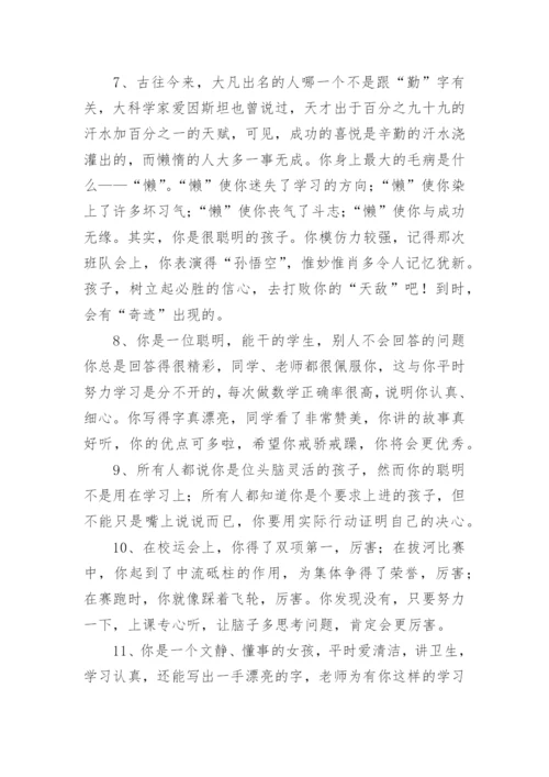 二年级素质报告册班主任评语.docx