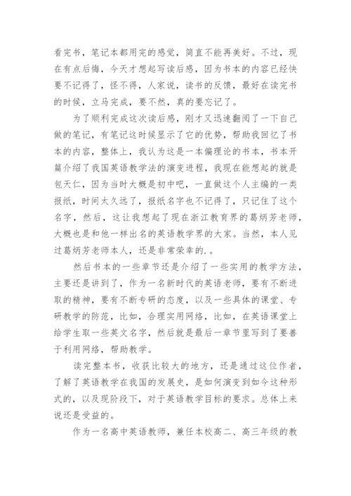 教师读书笔记心得体会_3.docx