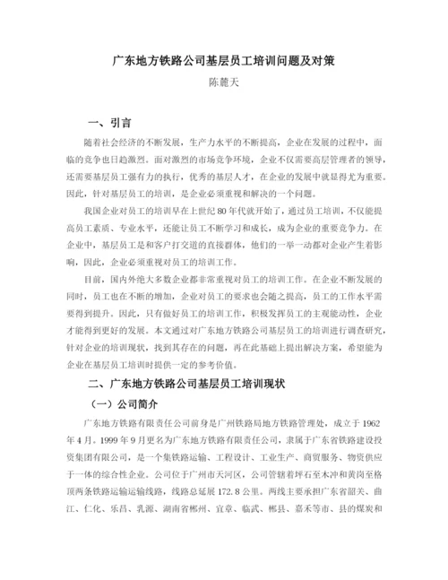 毕业论文初稿改3+陈麓天.docx