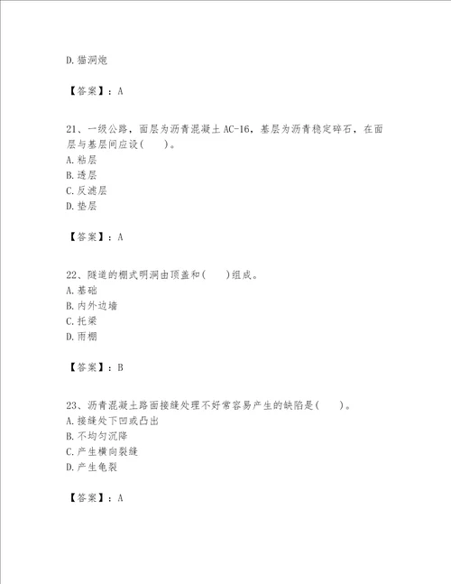一级建造师之(一建公路工程实务）考试题库附参考答案（精练）