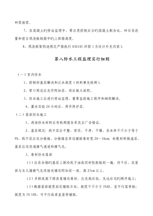 关键工程安全监控监理标准细则编制.docx