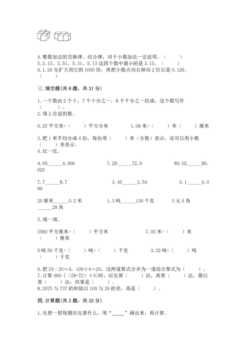 小学四年级下册数学期中测试卷（综合题）word版.docx