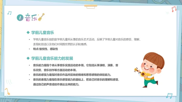 绿色清新卡通儿童学前儿童音乐教育课件PPT幼儿园