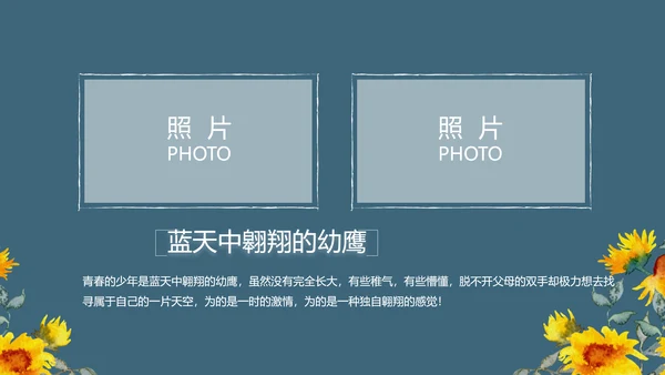 致青春毕业季青春毕业纪念册PPT
