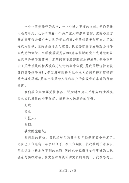 党员思想汇报某年最新范文.docx