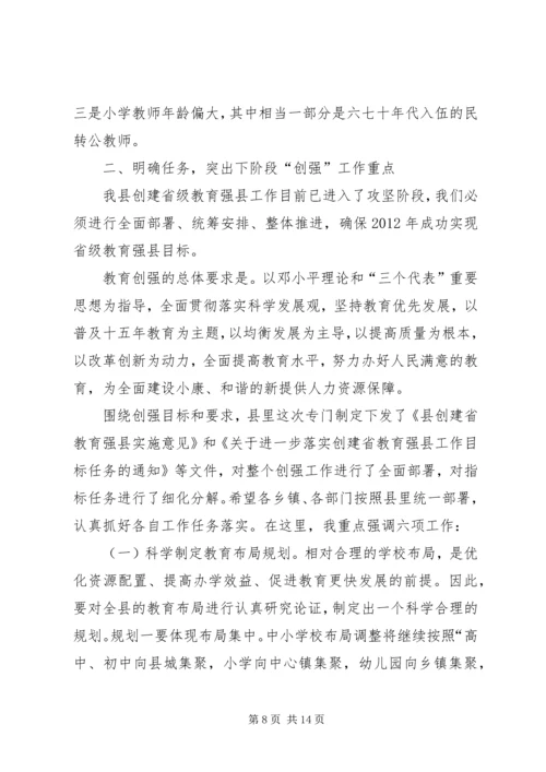 县长在教育强县推进大会讲话.docx