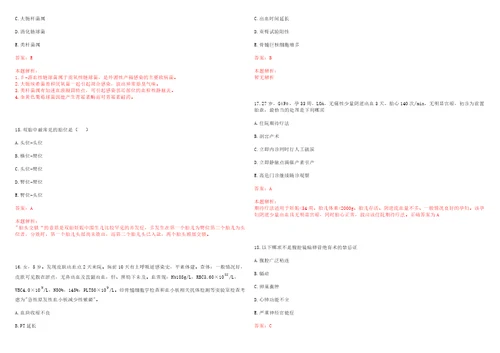 2022年04月内蒙古国际旅行卫生保健中心公开招聘8名聘聘用人员考试参考题库含详解