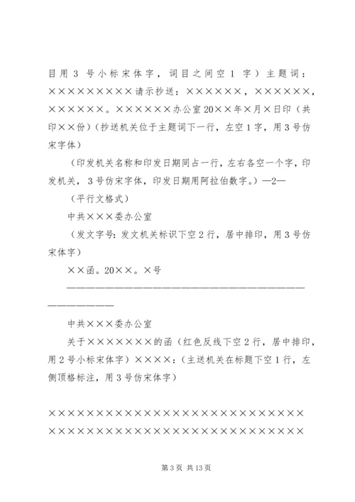公文请示写作格式 (3).docx