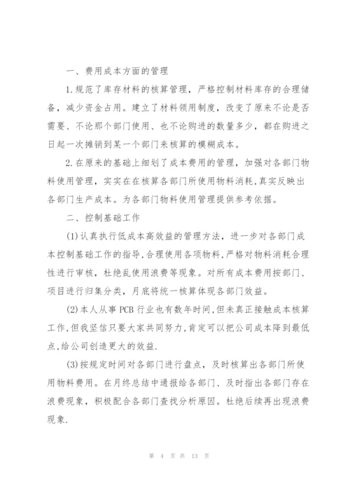 仓库年度个人工作报告.docx