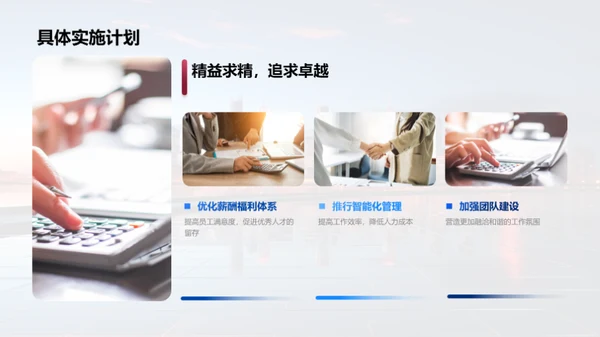 人资行政：回顾与展望