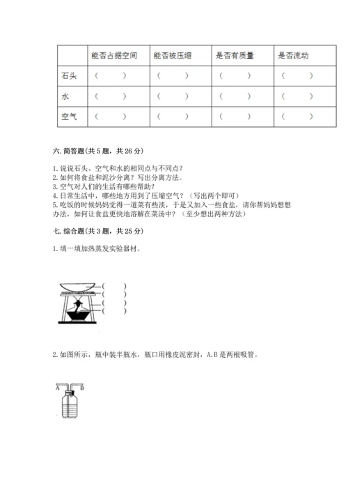 教科版三年级上册科学《期末测试卷》【考点精练】.docx