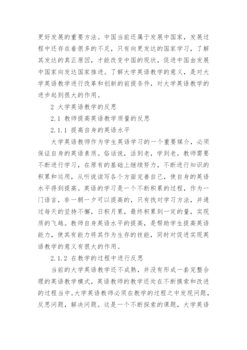 英语教育相关毕业论文.docx