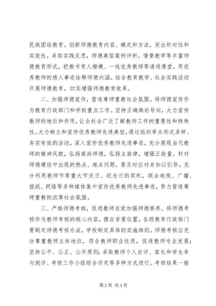 学习《健全中小学师德建设长效机制的意见》的心得体会 (4).docx