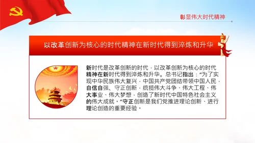中国精神的时代精华党课主题党日党支部PPT