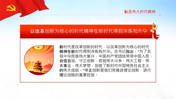 中国精神的时代精华党课主题党日党支部PPT