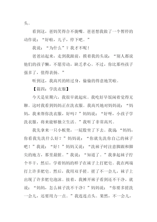 洗衣服作文600字.docx