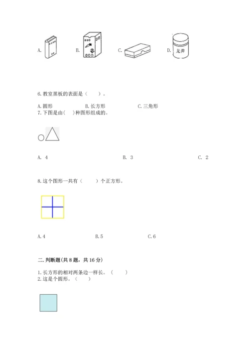 西师大版一年级下册数学第三单元 认识图形 测试卷附答案【典型题】.docx