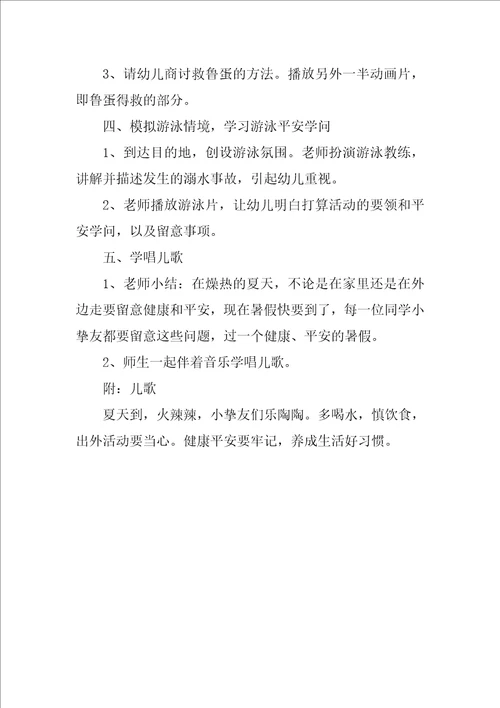 防溺水安全教育教案