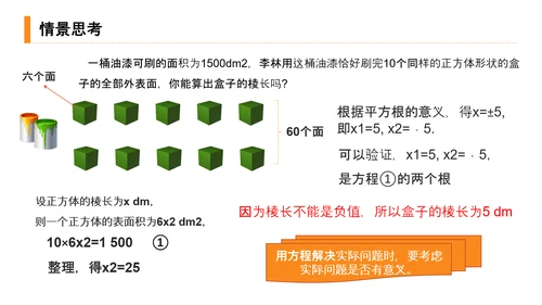 初高中数学解一元二次方程PPT课件