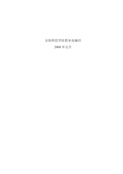 师范学院本科毕业论文设计工作手册.docx