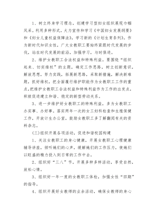 2023年小学工会工作计划范文.docx