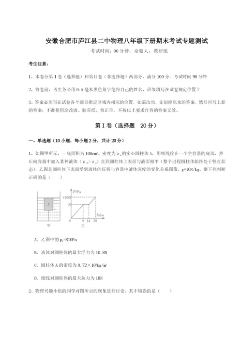 强化训练安徽合肥市庐江县二中物理八年级下册期末考试专题测试试题（解析卷）.docx