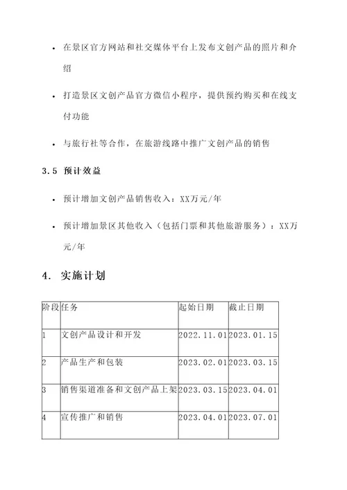 景区文创产品设计策划案