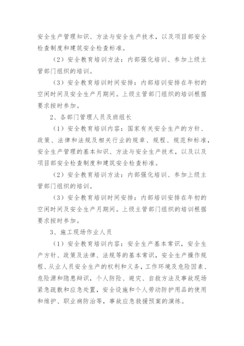 企业年度安全教育培训计划.docx