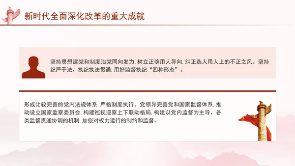二十届三中全会关于新时代全面深化改革的重大成就党课ppt