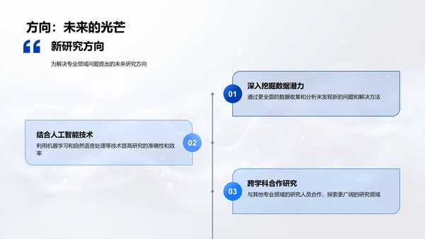 答辩攻略讲解PPT模板