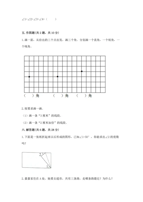 西师大版四年级上册数学第三单元 角 测试卷含完整答案（考点梳理）.docx