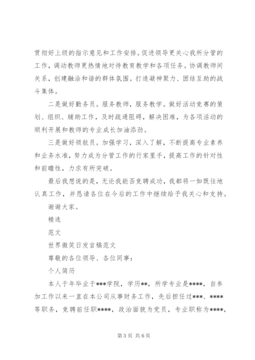 学校中层干部竞聘演讲稿 (12).docx