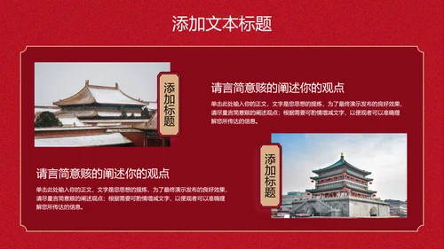 红色简约中国风通用PPT演示模板