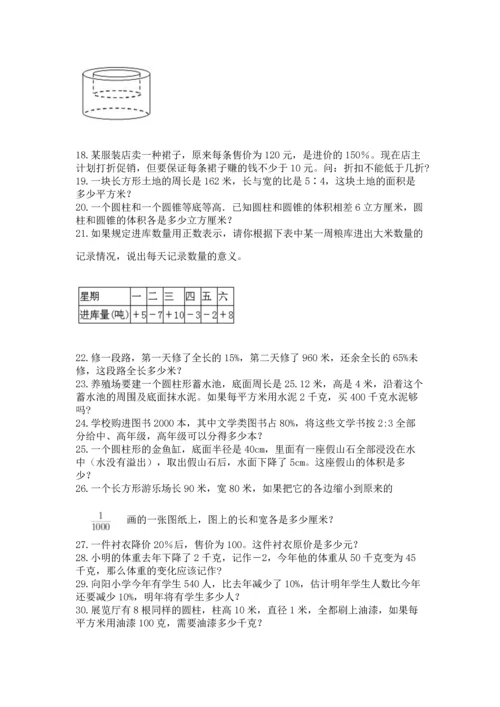 小升初数学应用题50道【精练】.docx