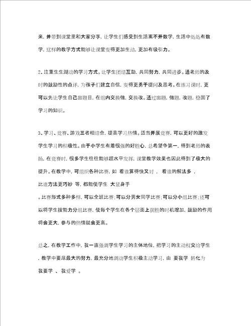 数学骨干教师个人述职报告3篇精选