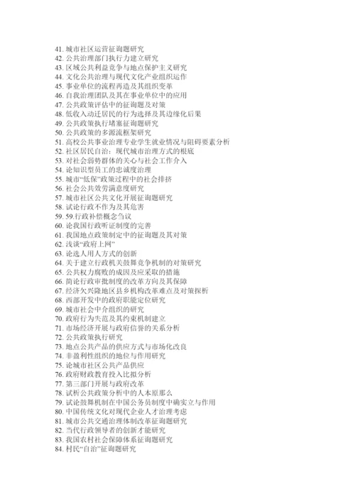 【精编】公共管理论文精选.docx