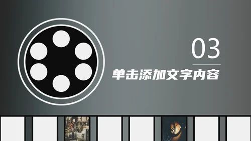 电影影视传媒行业工作汇报通用PPT模板