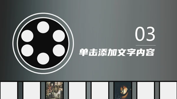 电影影视传媒行业工作汇报通用PPT模板