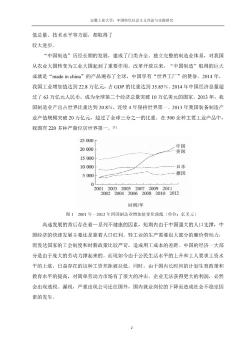 中国特色社会主义理论论文-中国快速发展的科技对普通劳动力市场的冲击.docx