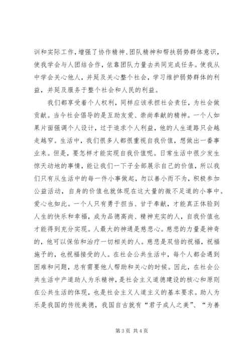 公益申请书[精选多篇] (3).docx